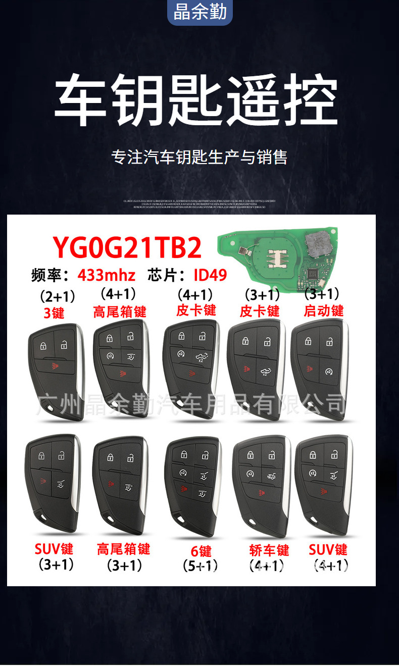 Yg0G21Tb2 Is Suitable for Buick/Gmc/Chevrolet Smart Card Car Key Remote Control 433Mhz Id49