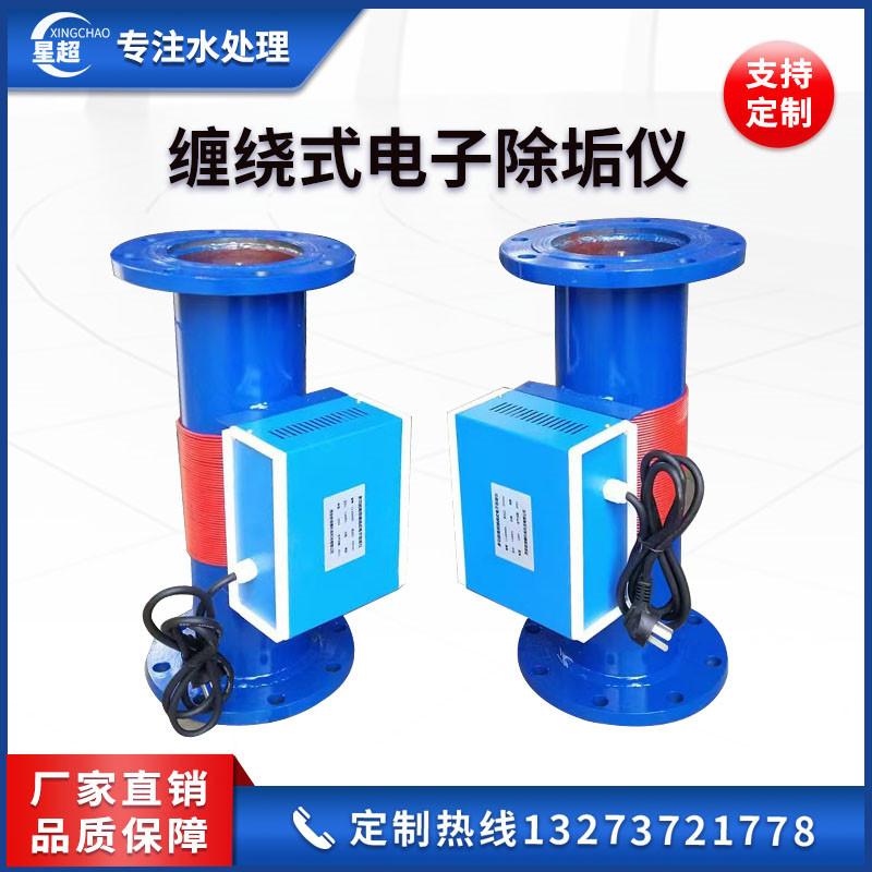 多功能缠绕式电子除垢仪 高频电子水处理器感应水处理器 DN50