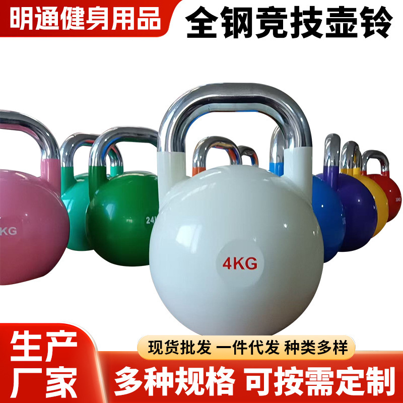 [Customized] Fitness Competition Kettlebells for Home Use, Men's Gym Equipment, All-Steel Solid Kettlebells Wholesale