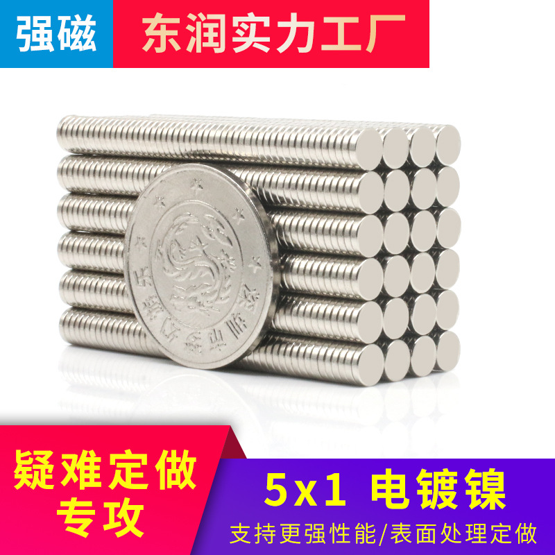 n50磁铁强磁5x1小磁铁5*1小磁铁 磁铁耳钉磁吸 冰箱贴磁铁