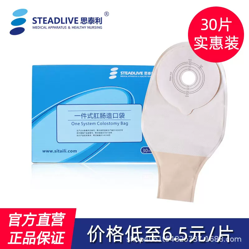 一次性造口袋假肛门袋大便造瘘袋思泰利101055一件式肛肠防漏