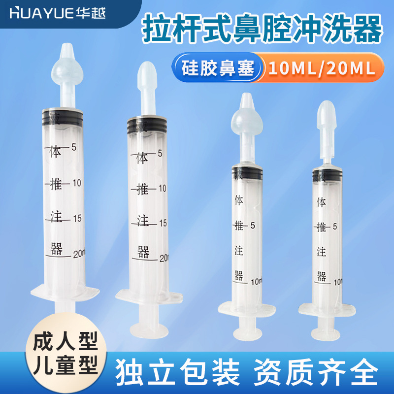 Hua Yue nasal irrigator bolus nasal irrigator adult children assisted irrigation nasal silicone nasal injection