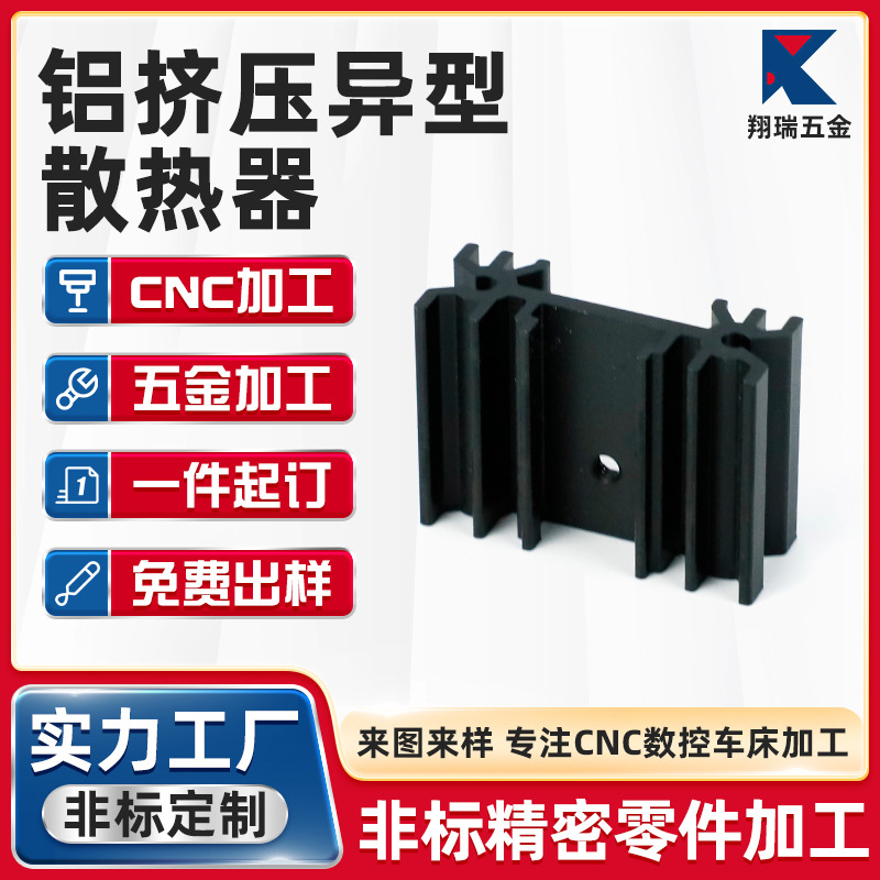 异性散热器cnc机加工精密冲压件铝挤压加工