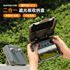 Sunnylife Mini 5 Pro/AIR3S対応 RC2リモコン収納ボックス 遮光カバー 保護ケース