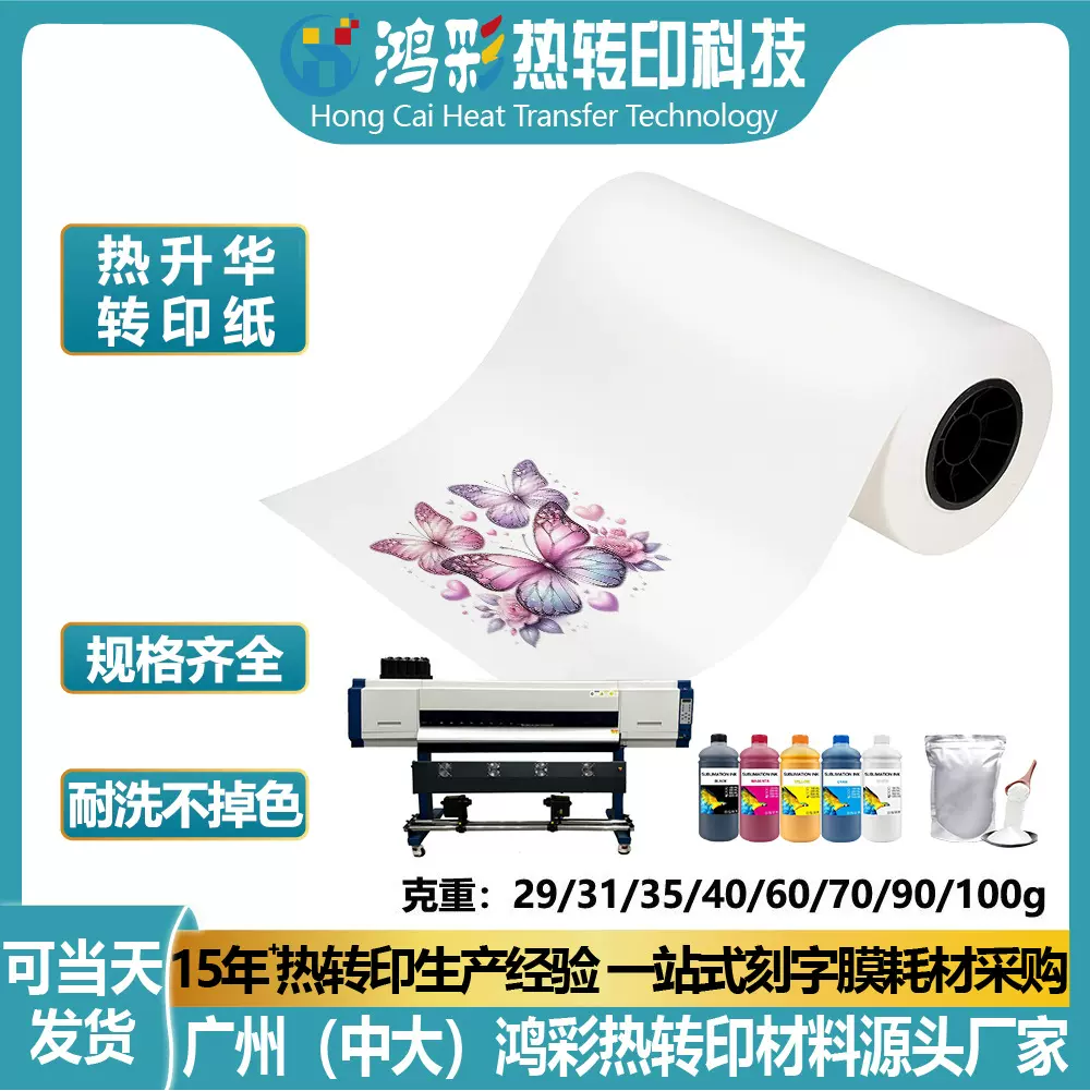 跨境专供速干型50G/60G/70G热升华纸数码印花打印纸T恤转印纸批发
