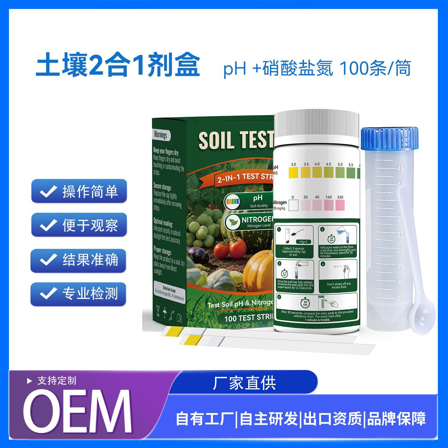土壤家庭快速检测试纸条 pH和硝酸盐氮二合一100条