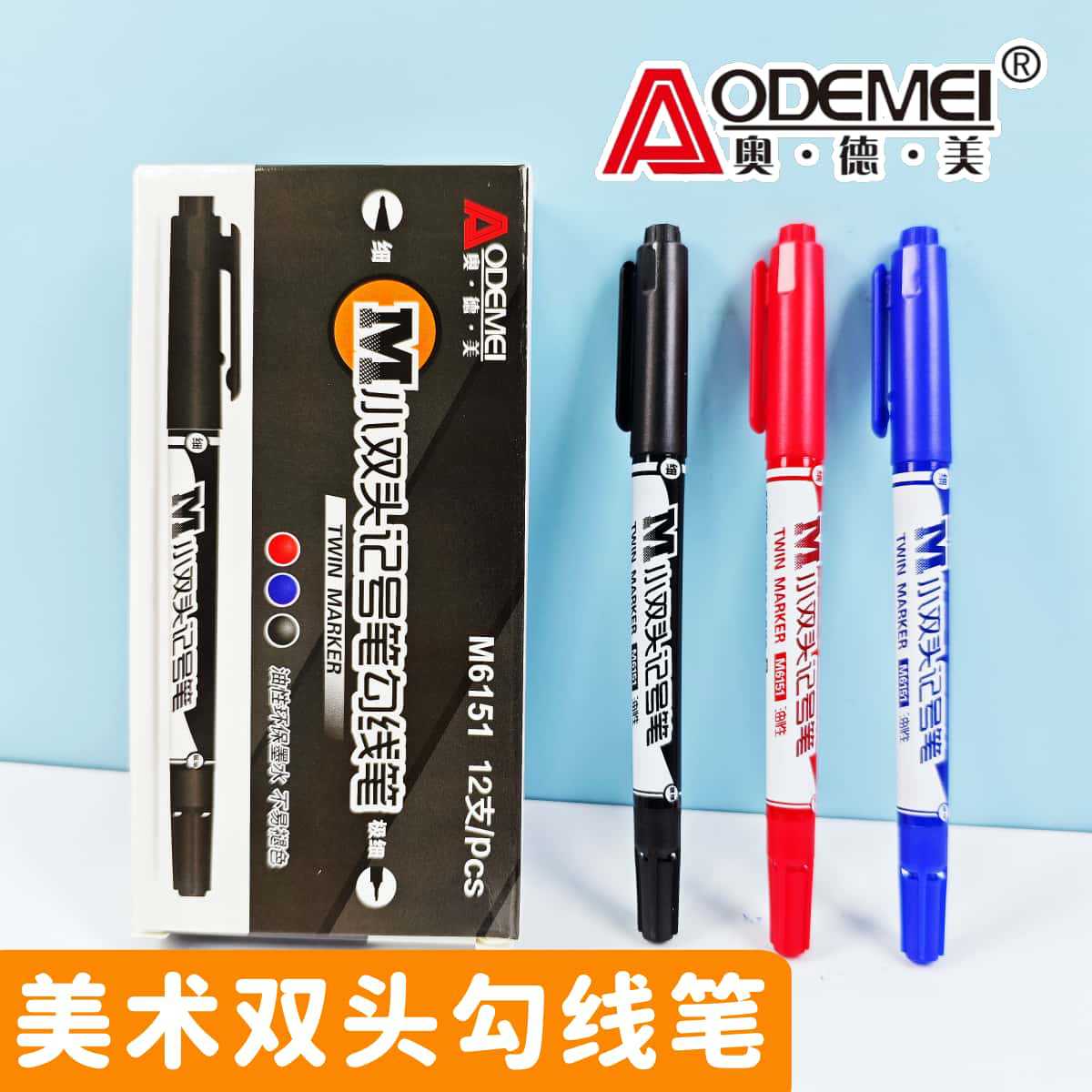 Aodemei Single and Double-Headed Marker Quick-Drying Hook Line Pen Oily Logistics Pen Waterproof Marking Drawing Pen Wholesale