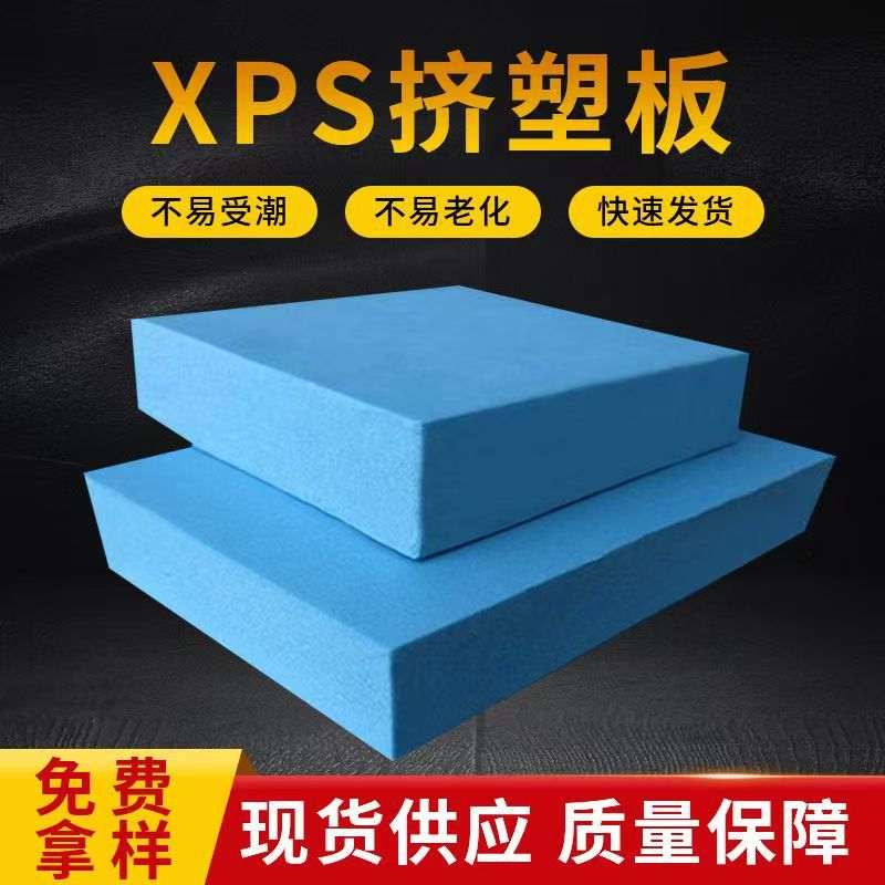 批发聚苯乙烯保温板xps挤塑板隔热板b1级阻燃外墙屋顶隔热泡沫板