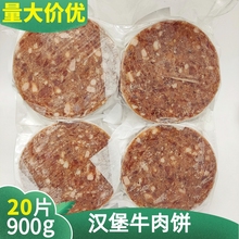 汉堡牛肉饼商用45g*20片早餐黑胡椒牛肉饼小片西餐食材冷冻半成品