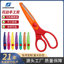 定制儿童花边剪拆装安全剪DIY手工剪纸美工小剪刀学校幼儿园专用