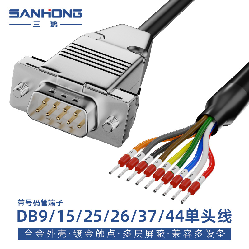 DB9/15/25/26/37/44单头端子线数控机床PLC端子台工控机转接线