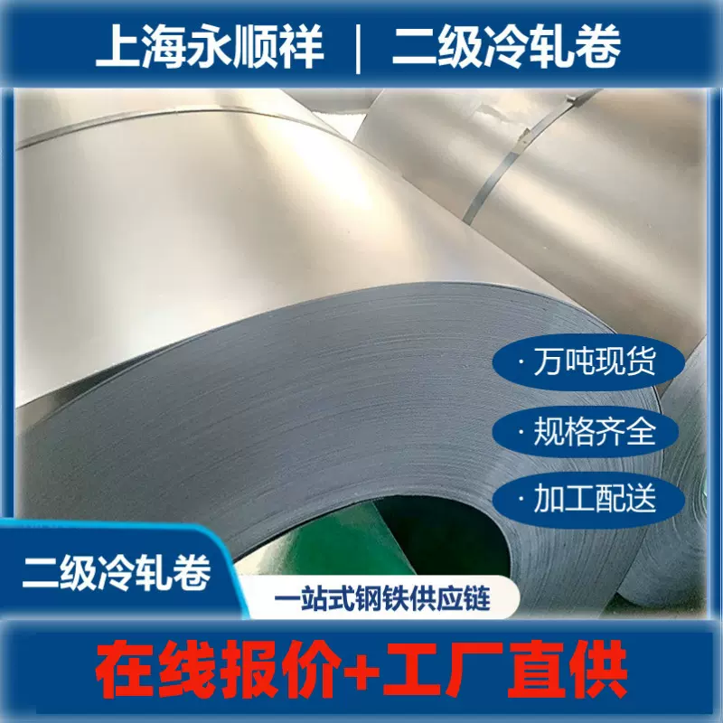 二级冷轧卷0.3-2.5mm表面B级精度货架立柱基材分条零售冷轧钢卷