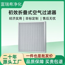 工业车间平板式初效过滤器中央空调金属网式初效折叠空气过滤器