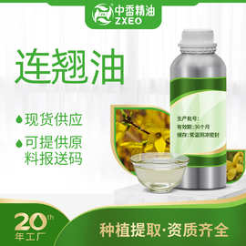 中香厂家连翘油植物单方精油化妆品日化原料提供报送码连翘精油