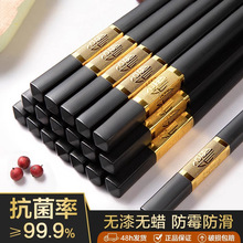高档合金筷子家用新款家庭装宴会防滑防霉酒店餐厅筷子耐高温
