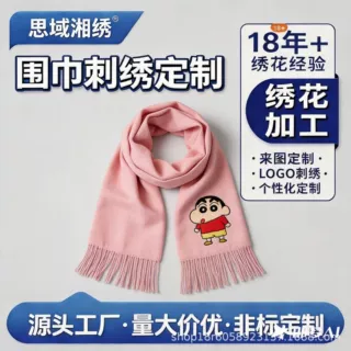 源头工厂定制刺绣logo羊毛围巾韩版简约保暖围脖企业年会批发