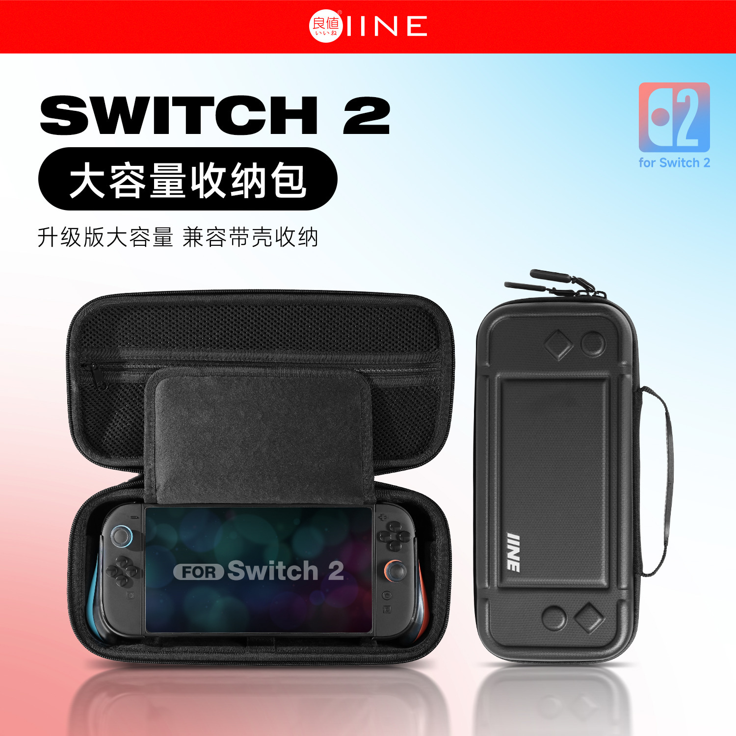良值Switch2收纳包EVA包支持带握把收纳NS2主机硬壳便携式包L1249