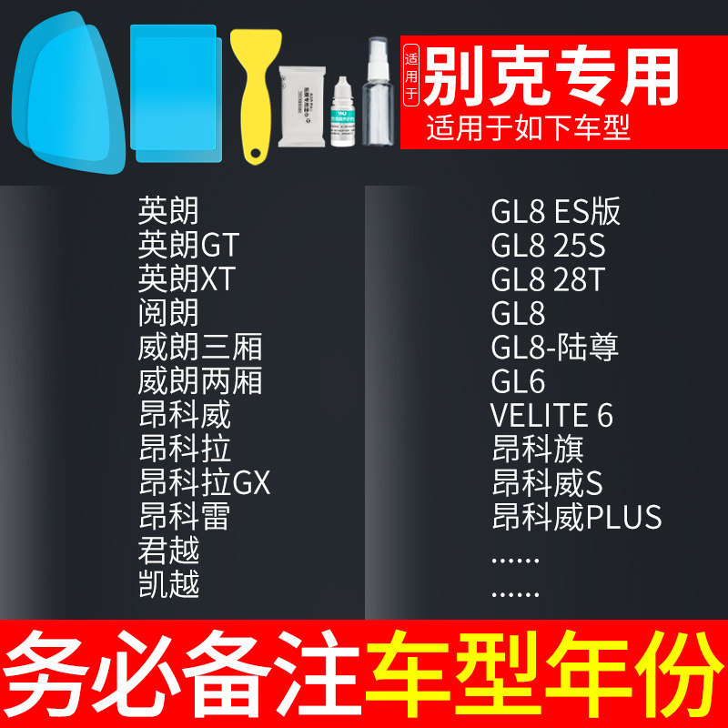 Anti-Rain Film | Qìchē Rearview mirror rainproof sticker - buick-dedicated-5-piece-set-note-car-model-year