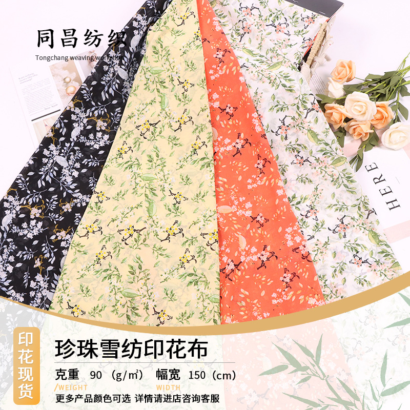 夏季小清新雪纺印花布涤纶珍珠服装面料厂家直销现货裙子轻盈透气