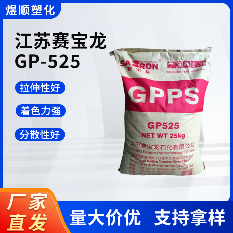 Gpps Jiangsu Saibaolong Gp-525 Injection Molding Grade Transparent Polystyrene Particles General Grade Household Appliance Raw Materials Gpps Jiangsu Saibaolong Gp-525 Injection Molding Grade Transparent Polystyrene Particles General Grade Household Appliance Raw Materials