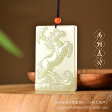 正品天然和田玉马到成功玉吊坠男女玉佩项链生肖属马玉牌一件代发