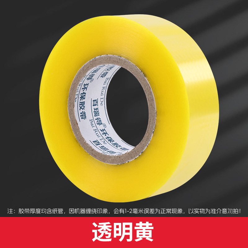 투명한 노란색, 폭 4.5cm* 두께 2cm* 140m