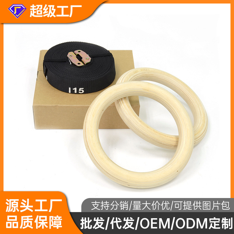 定制批发室内体操健身吊环运动吊环桦木吊环套装 家用体育吊环