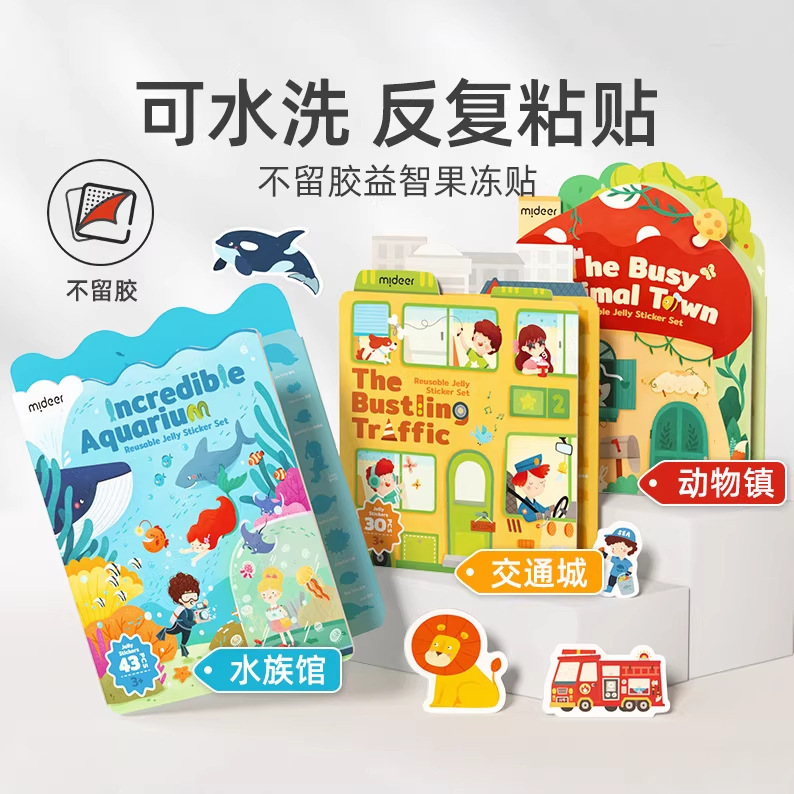 儿童果冻安静书3-6岁宝宝diy安静书益智贴贴画册反复贴果冻贴