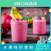 芒果奶昔粉500g水果味草莓蓝莓原味商用奶茶店用原料袋装家用