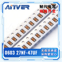 0603贴片电容器系列 容值范围 27NF-47UF 全规格可选