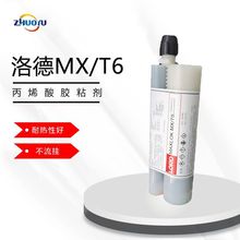 美国洛德丙烯酸胶粘剂LORD Maxlok MX/T6 代替焊接375ml结构胶水