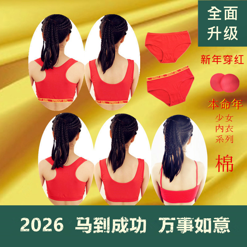 新年中国红本命年少女发育期背心内衣高初中小学生无钢圈文胸裹胸