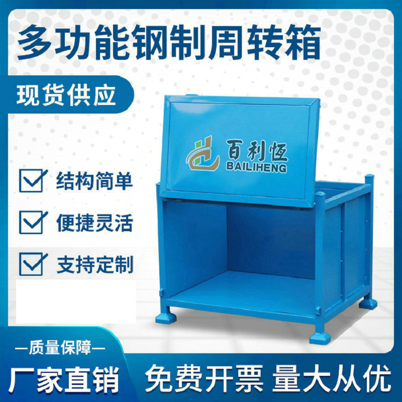 厂家直销金属物流周转箱钢制料箱重型板箱周转笼废料折叠仓储铁箱