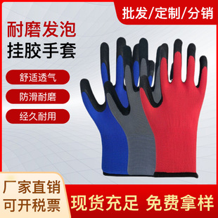 Breathable Wang Labor Protection Safety and Comfortable Protective Gloves Factory Direct 13-pin Nylon Semi-hanging Foam