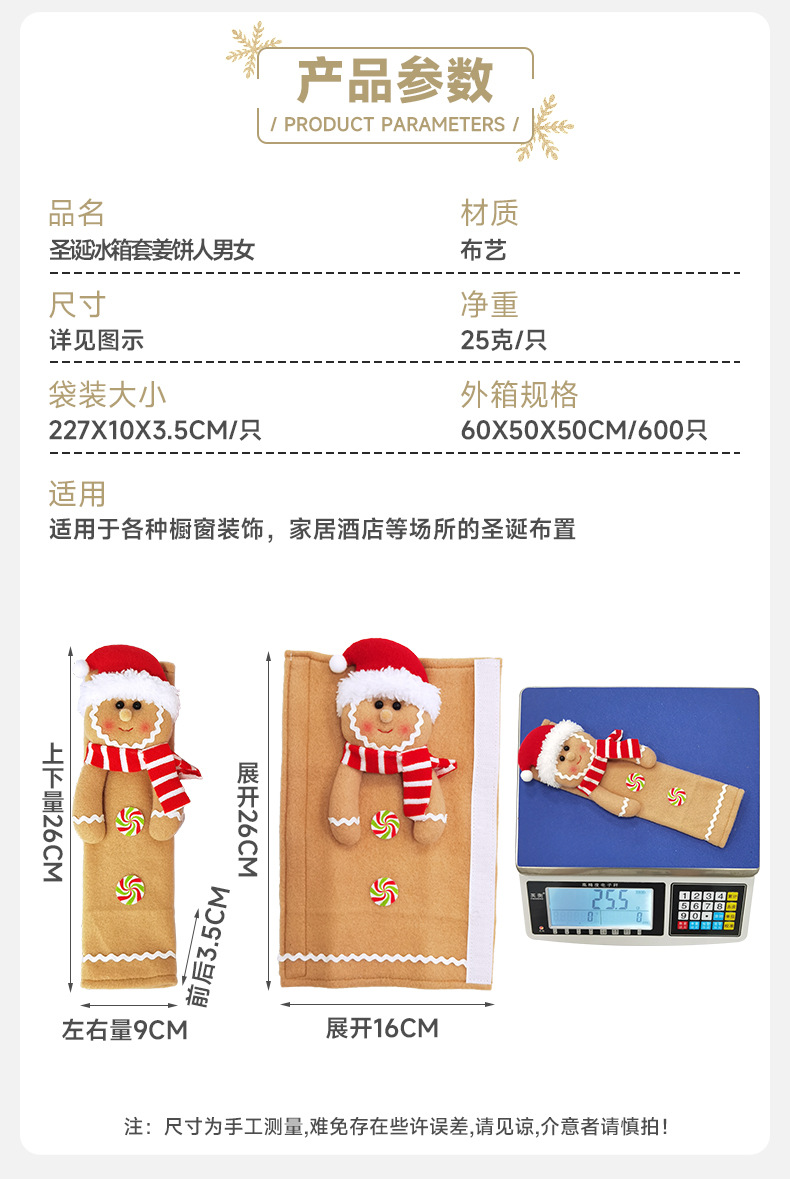 CKD24189AB圣诞冰箱套姜饼人男女详情_02.jpg