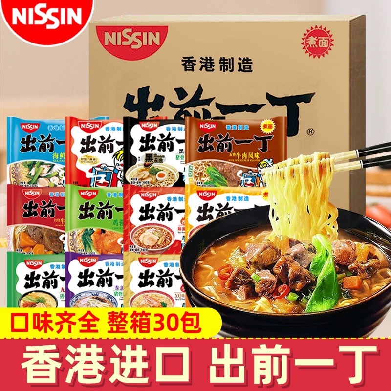 中国香港日清出前一丁方便面速食面即食泡面煮面条袋装整箱批发