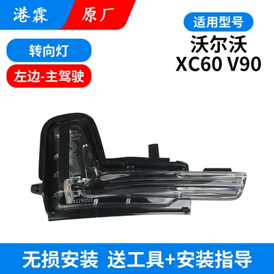 V90 rearview mirror housing imported | Rear mirror/rearview mirror assembly - volvo-xc60-original-turn-signal-for-main-driving