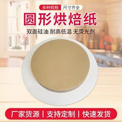 烤盘纸加厚圆形烧烤烤肉吸油纸烘焙面包空气炸锅纸垫高温烘焙家用