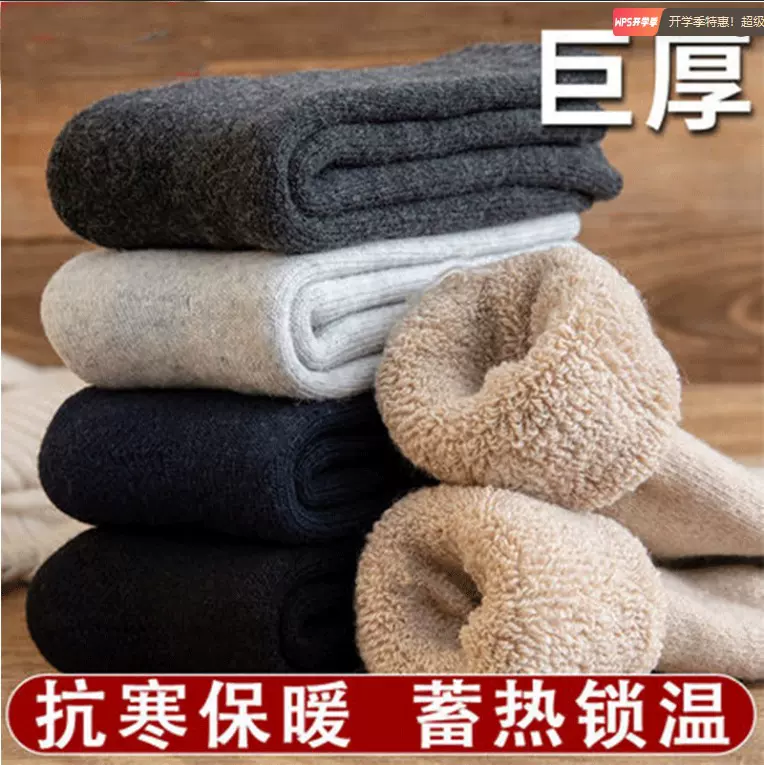 袜子秋冬季加绒加厚拉毛袜男袜保暖纯色毛圈袜雪地男士中筒袜子