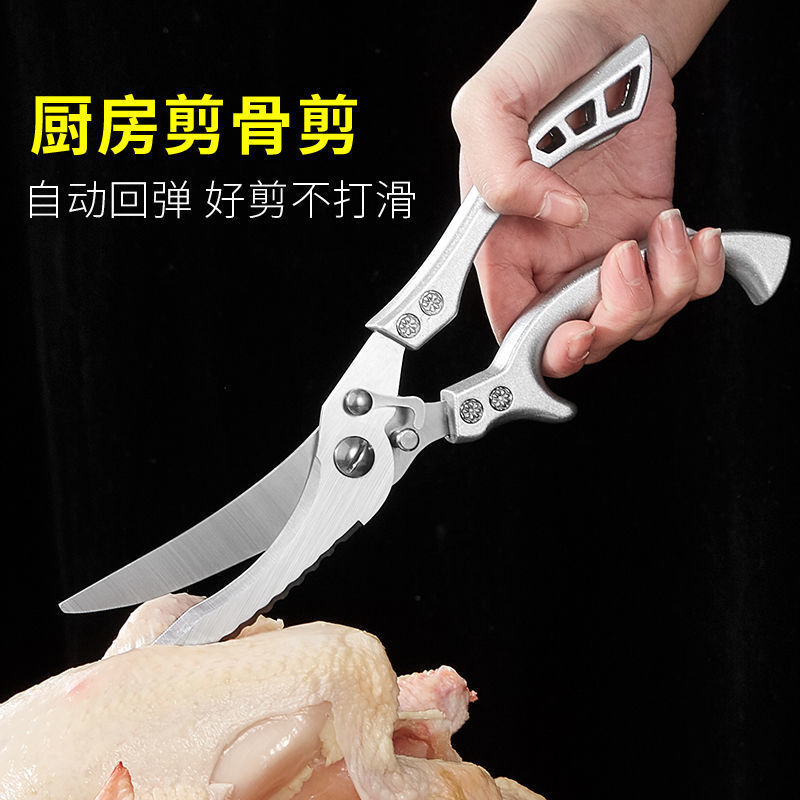 厨房剪刀德系不锈钢鸡骨自动回弹鸡骨剪子剪肉剪骨头厨用剪子跨境