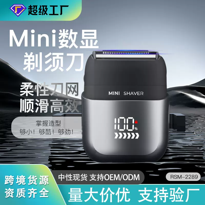 跨境匹奇智能专用便携式迷你电动剃须刀微型往复式刮胡刀旅行男士