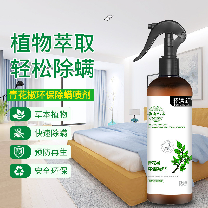 青花椒除螨喷雾剂床上家用免洗去螨虫克星除蝻被褥祛除螨虫神器