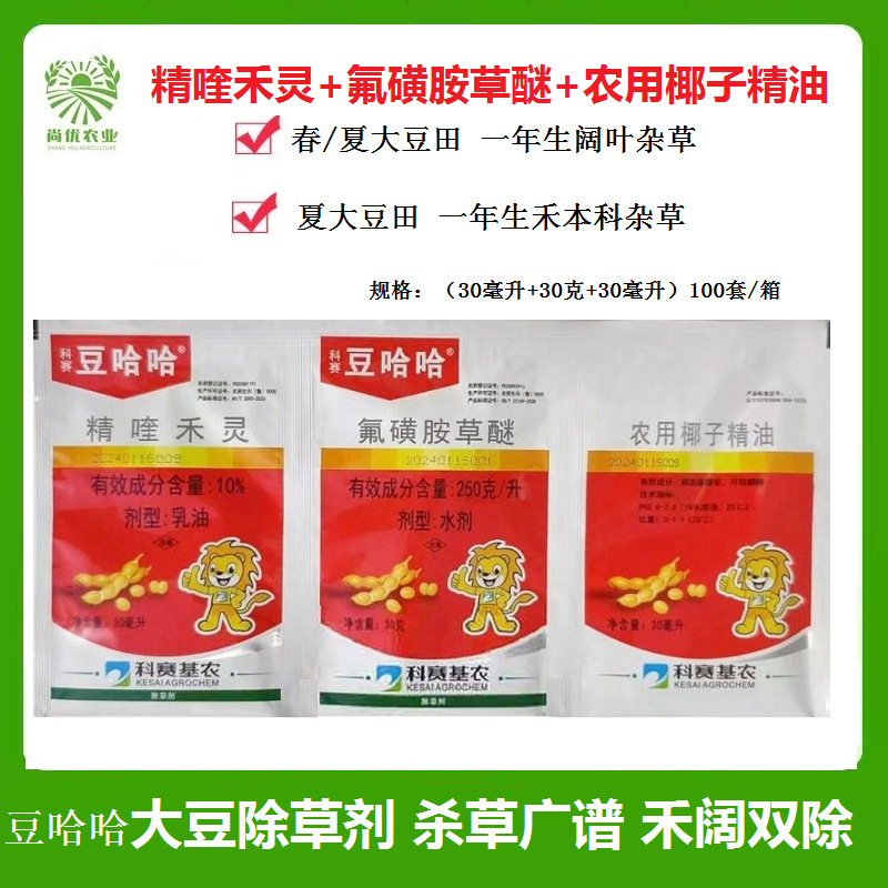 科赛基农豆哈哈精喹禾灵氟磺胺草醚大豆田苗后禾阔双除农药除草剂
