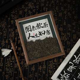 茶室相框摆件围炉煮茶中式禅意氛围布置国风创意书法文创桌面摆台