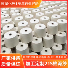 产地货源棉60涤40 21S棉涤纱针织用 现货良好棉大化纤CVC 纱线