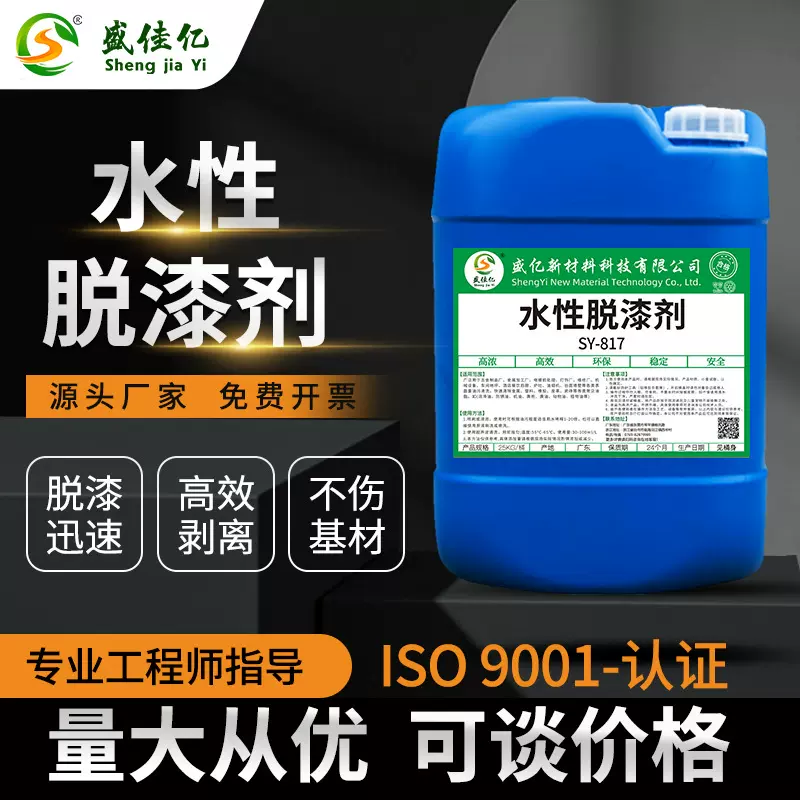 水性脱漆剂金属脱塑剂环保油漆层去除剂剥离剂环氧树脂解胶剂