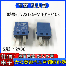 ̩��V23145-A1101-X108�󱊊W����܇�^���5�_12VDC 8X0 951 253