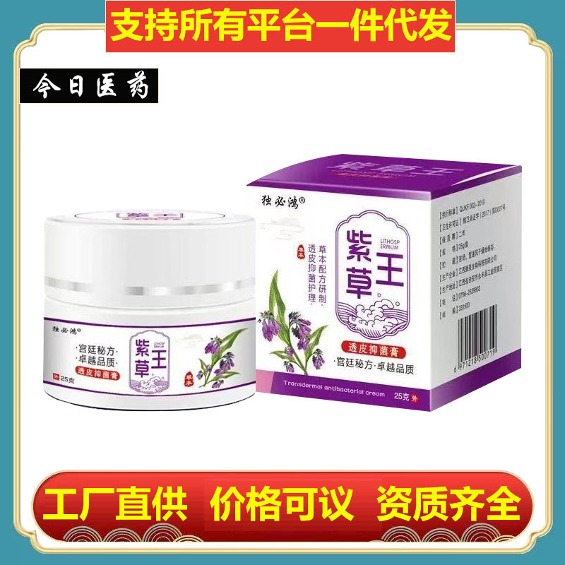 [ドロップシッピング] 本物の Dubihong Lithospermum King 皮膚透過性抗菌クリーム 25 グラム江西康福 Lithospermum クリーム卸売|undefined