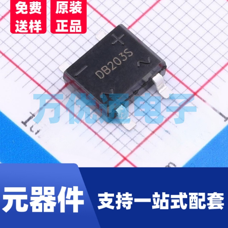 整流桥DB203S 60MIL二极管桥堆原装  源头工厂贴片二极管直插
