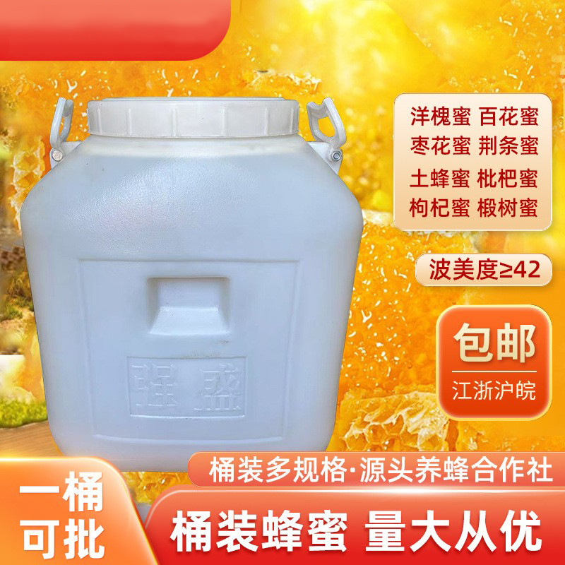 桶装蜂蜜包邮洋槐蜜百花蜜椴树土蜂枣花蜜枸杞蜜荆条原蜜散装批发